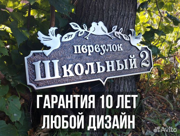 Адресные таблички на дом