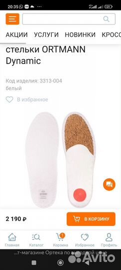 Стельки ортопедические детские