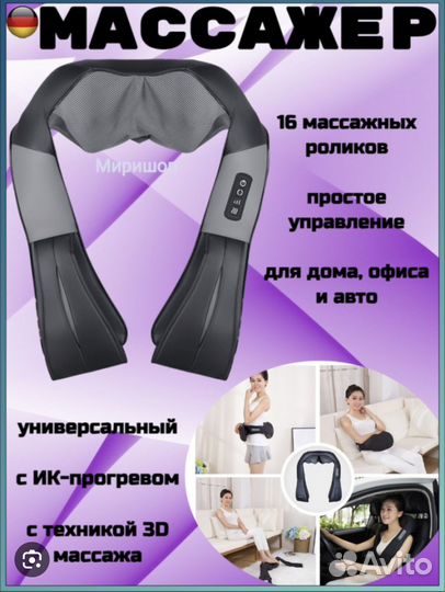 Массажер для тела