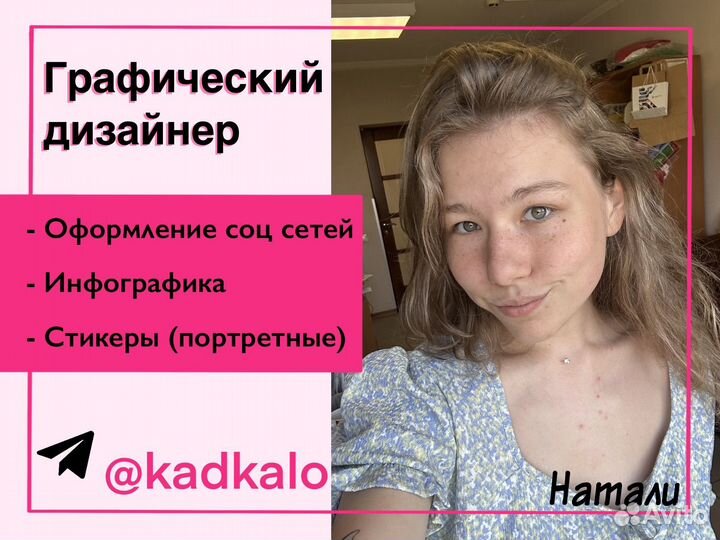 Графический дизайнер / соц сети