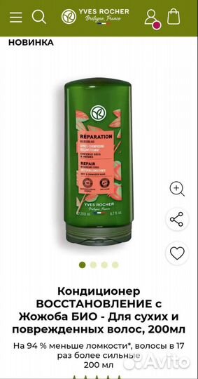 Шампунь yves rocher