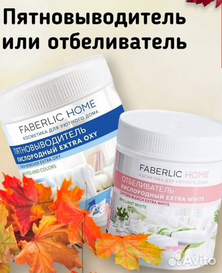 Набор для отбеливания и выведения пятен на одежде