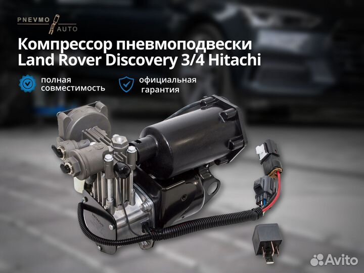 Компрессор пневмоподвески Hitachi Discovery 3 4