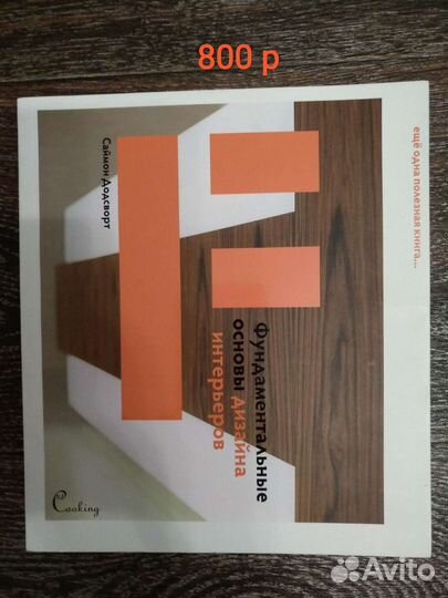 Книги по дизайну интерьера, графическому дизайну