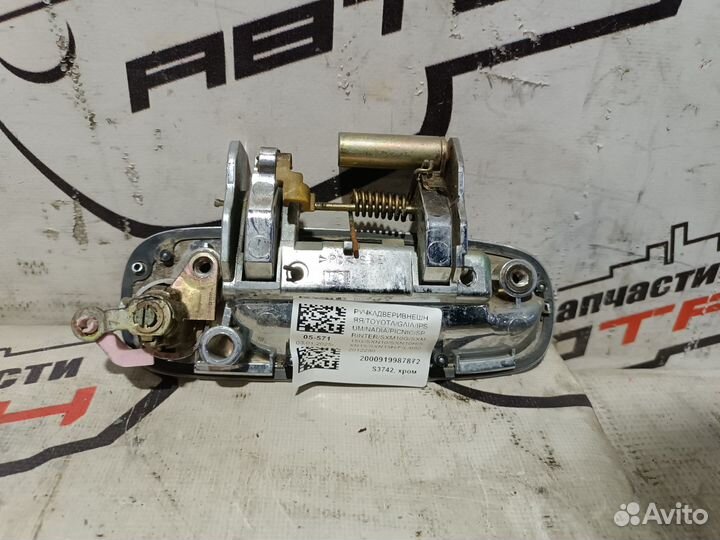 Ручка двери внешняя toyota. ipsum nadia picnic sprinter sprinter carib sprinter trueno. SXM10G SXM15