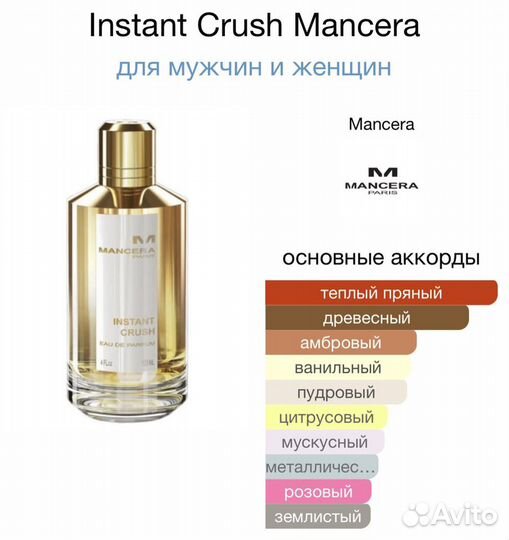 Mancera Instant Crush 120 ml Оригинал