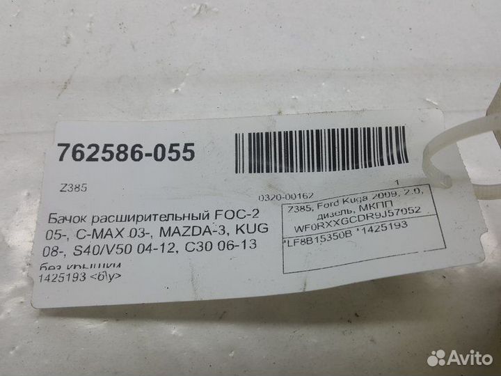 Бачок расширительный Ford Focus