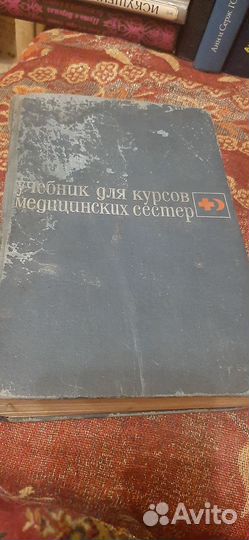 Медицинские учебники 1968г, 1979