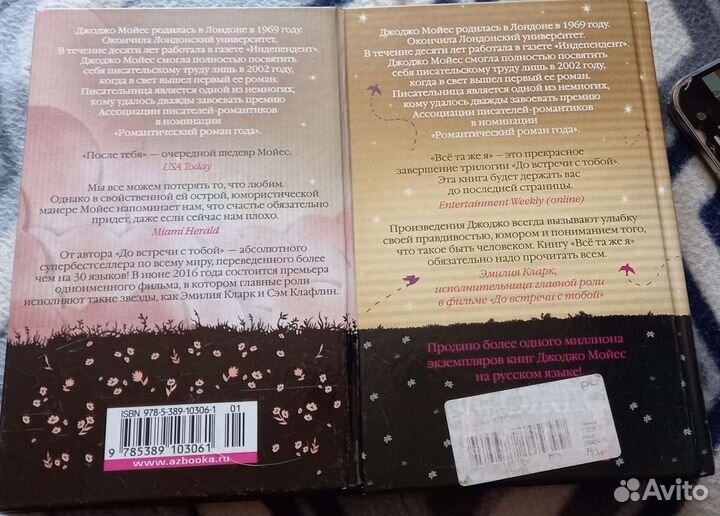 Книги Джоджо Мойес