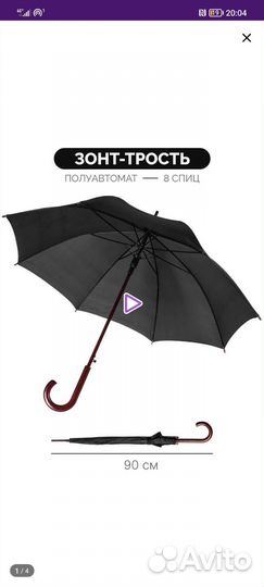 Зонт трость мужской
