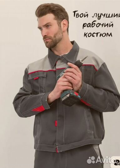 Рабочая спецодежда