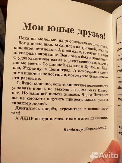 Дневник школьный