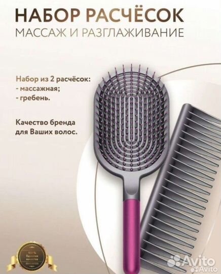 Расческа для волос Dyson