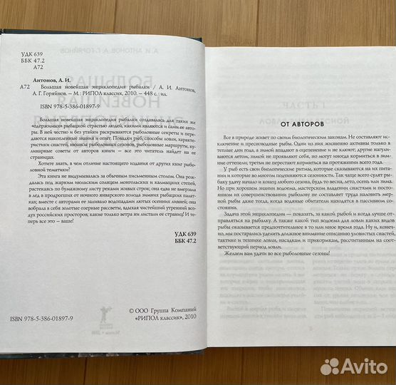 Книга - Большая новейшая энциклопедия рыбалки