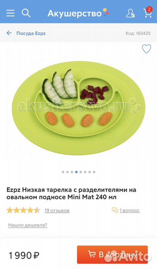 Силиконовая тарелка детская ezpz