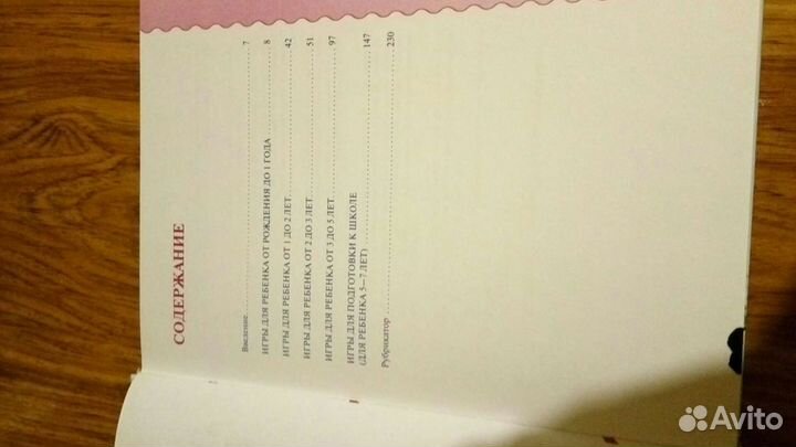 Книга-Энциклопедия развивалок от 0 до 7 л