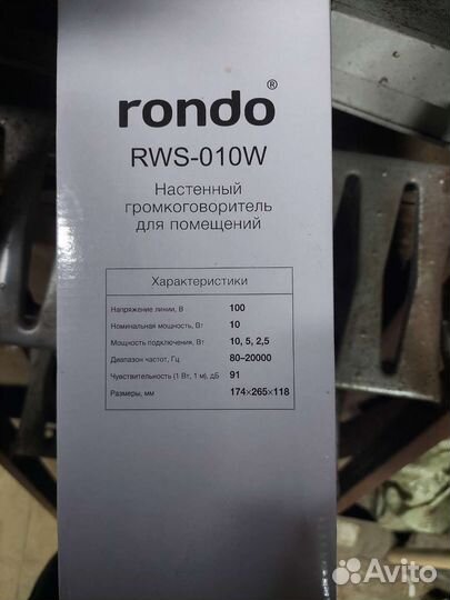 Настенный громкоговоритель RWS-010W