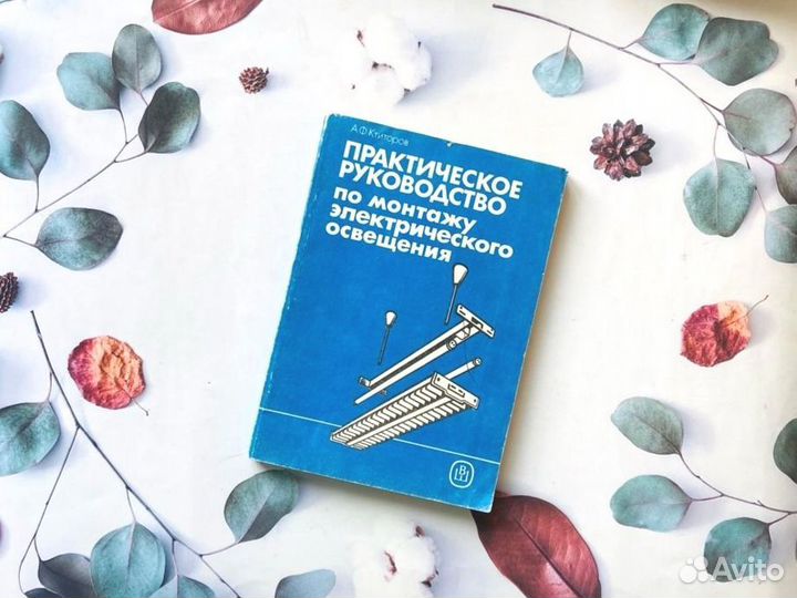 Руководство по монтажу освещения