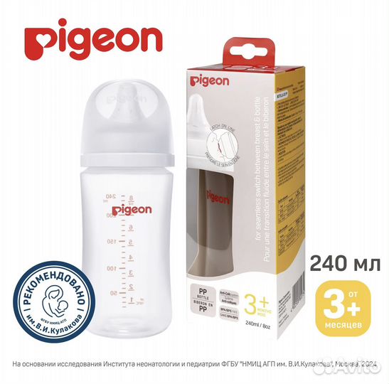 Новая Бутылочка Pigeon для кормления 240 мл, в зав