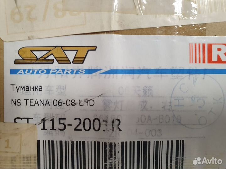 Фара противотуманная правая Nissan Teana