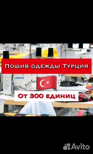 Пошив одежды