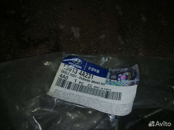 Трос стояночного тормоза Hyundai Starex 01-06