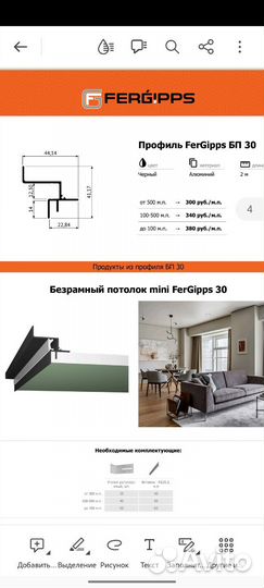 Теневой профиль для потолка из гипсокартона