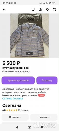 Куртка (лёгкий пуховик) оригинал, idri