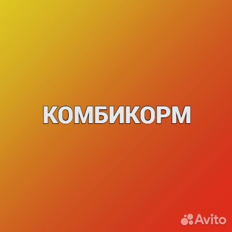 Комбикорм Рыбинский для кур-несушек,40 кг