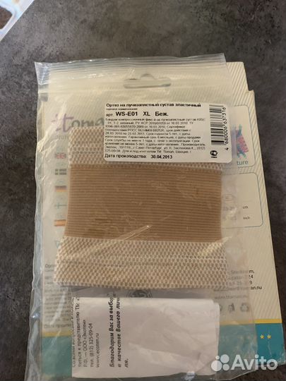 Бандаж кисти