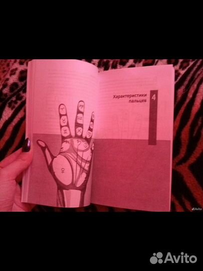 Книга по хиромантии