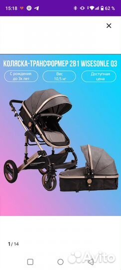 Коляска 2в1