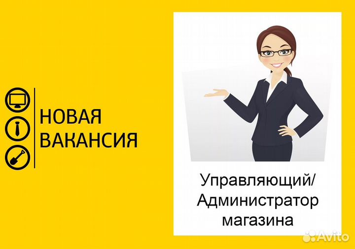 Администратор торгового зала