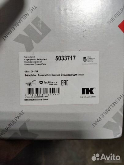 Наконечник рулевой Peugeot 206