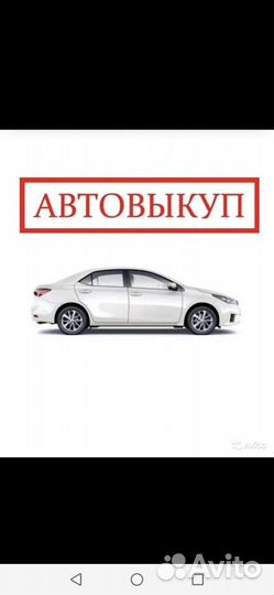 Услуга Выкуп авто