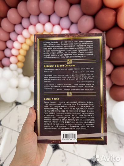 Кодекс братана