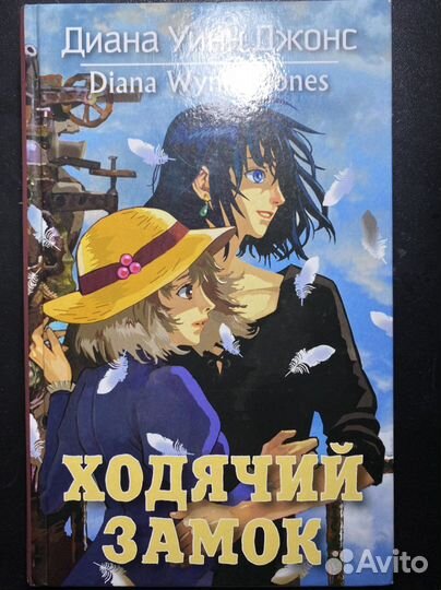 Ходячий замок