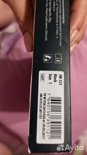 Компрессионные колготки 2 класс