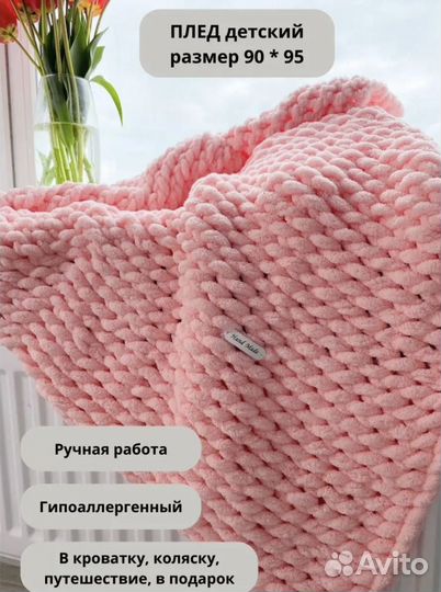 Детский пледик Alize