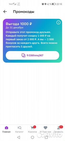 Промокод сбермегамаркет 1000