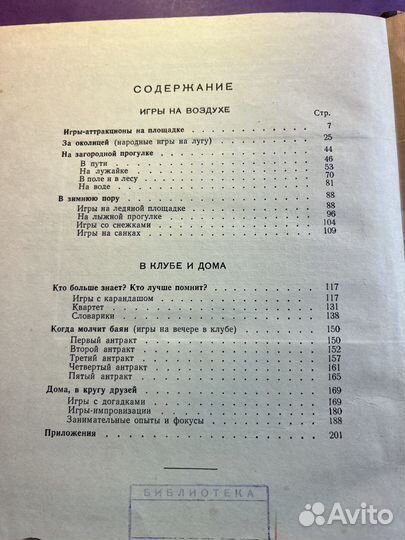 Весёлый отдых 1956 Н.В. Студенецкий