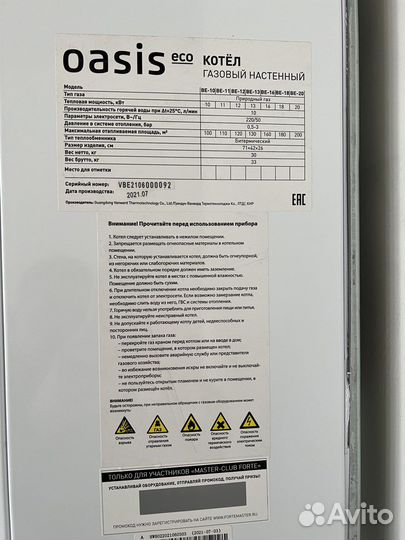 Газовый котел Oasis Eco BE-11