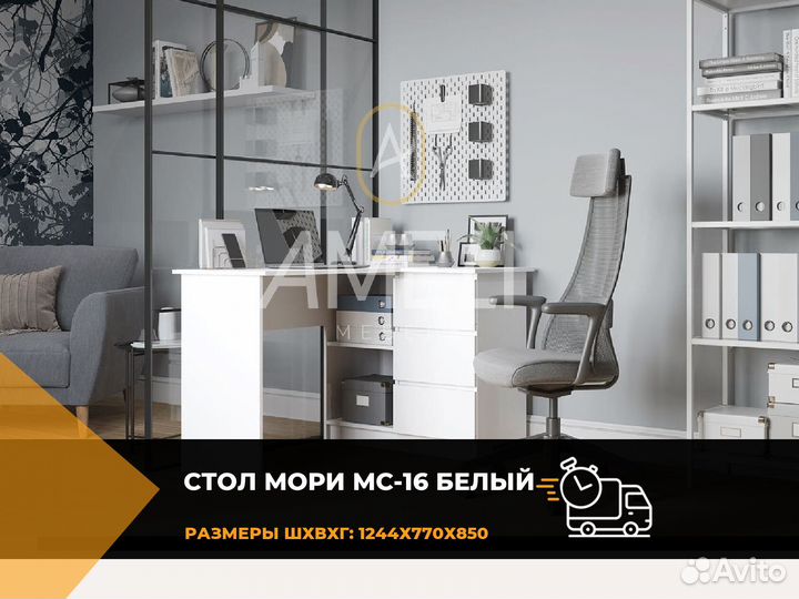 Стол