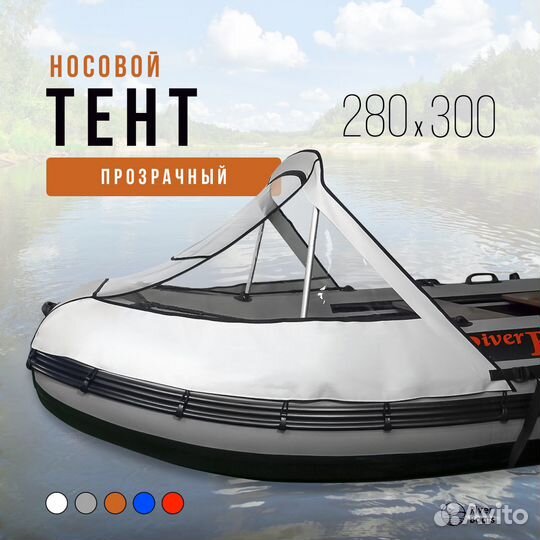 Носовой тент прозрачный для лодки пвх RiverBoats