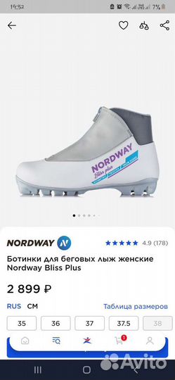 Лыжные ботинки nordway 36р