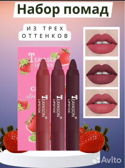 Teayason Набор помад для губ 3 оттенка