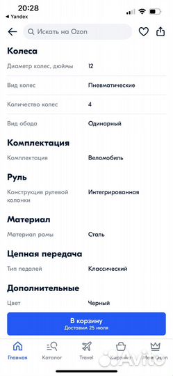 Веломобиль berg