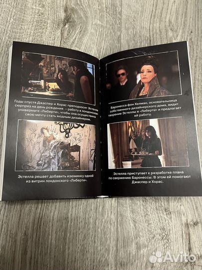 Книга Disney Круэлла