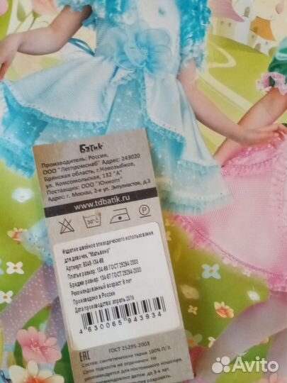 Костюм Мальвины