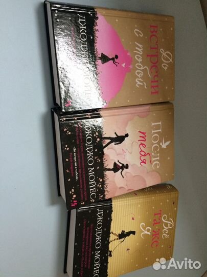 Трилогия До встречи с тобой